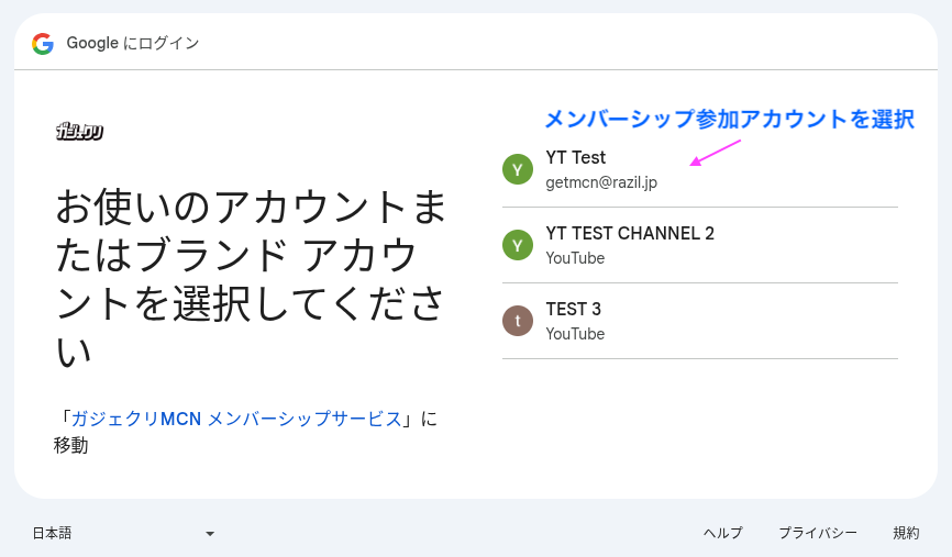 アカウント選択画面