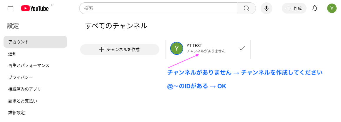 YouTubeチャンネル一覧画面