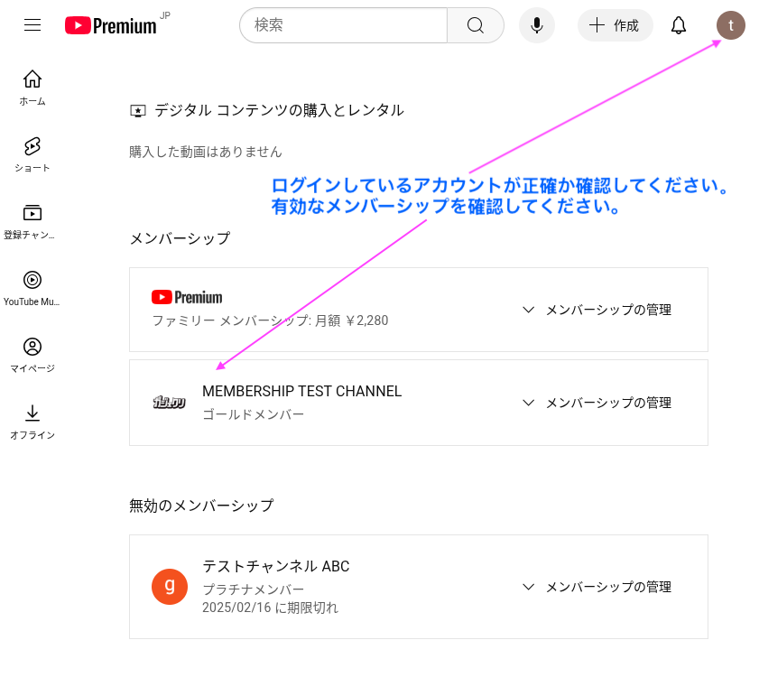 YouTubeメンバーシップ一覧画面